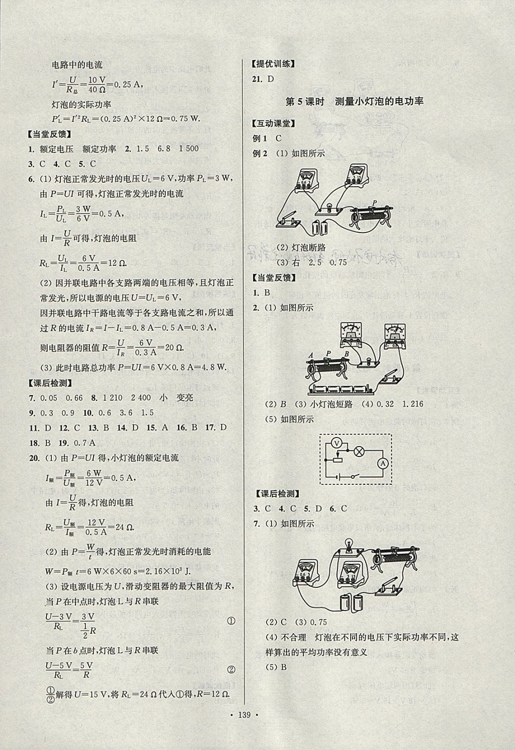 2018年南通小題課時(shí)作業(yè)本九年級(jí)物理下冊(cè)蘇科版 參考答案第3頁