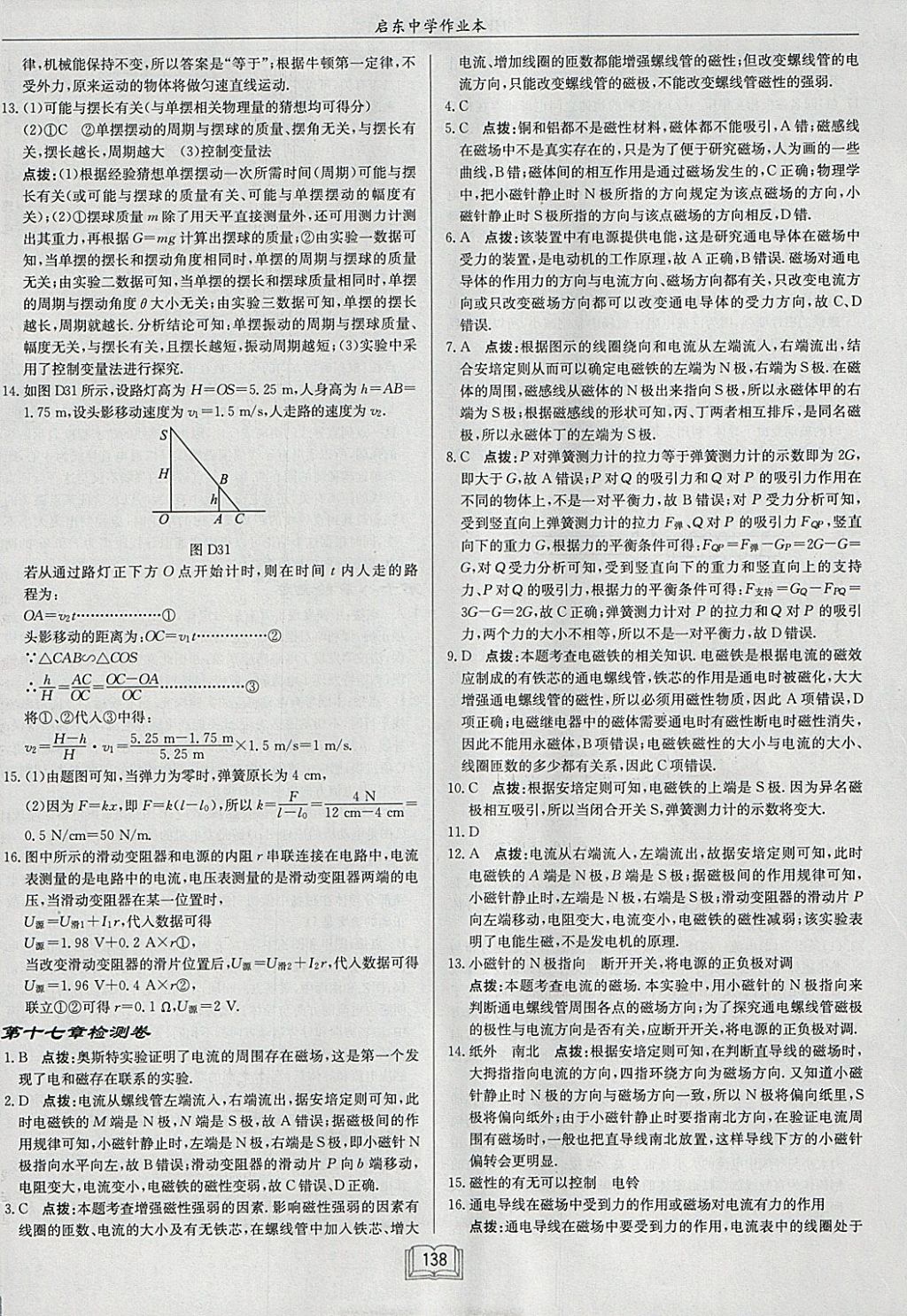 2018年啟東中學(xué)作業(yè)本九年級物理下冊滬科版 參考答案第26頁