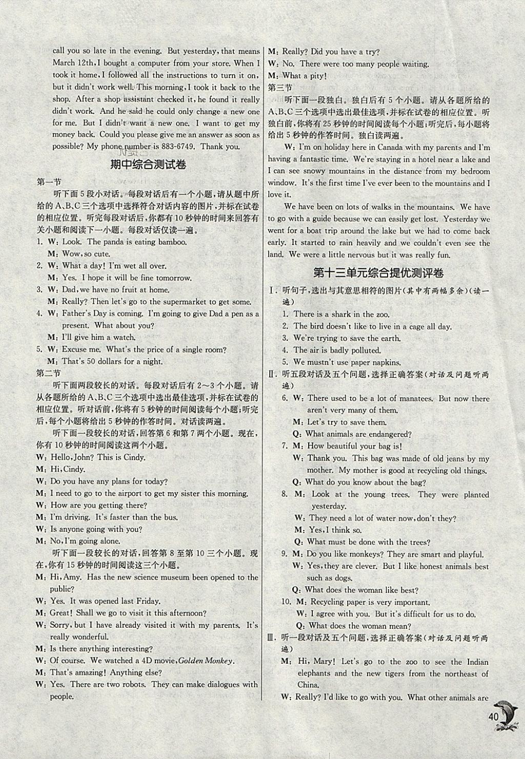 2018年實驗班提優(yōu)訓(xùn)練九年級英語下冊人教版 參考答案第40頁