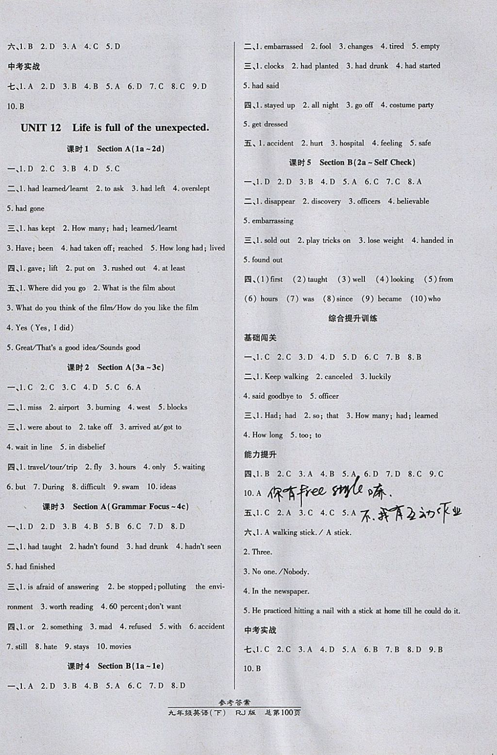 2018年高效課時(shí)通10分鐘掌控課堂九年級(jí)英語(yǔ)下冊(cè)人教版 參考答案第2頁(yè)