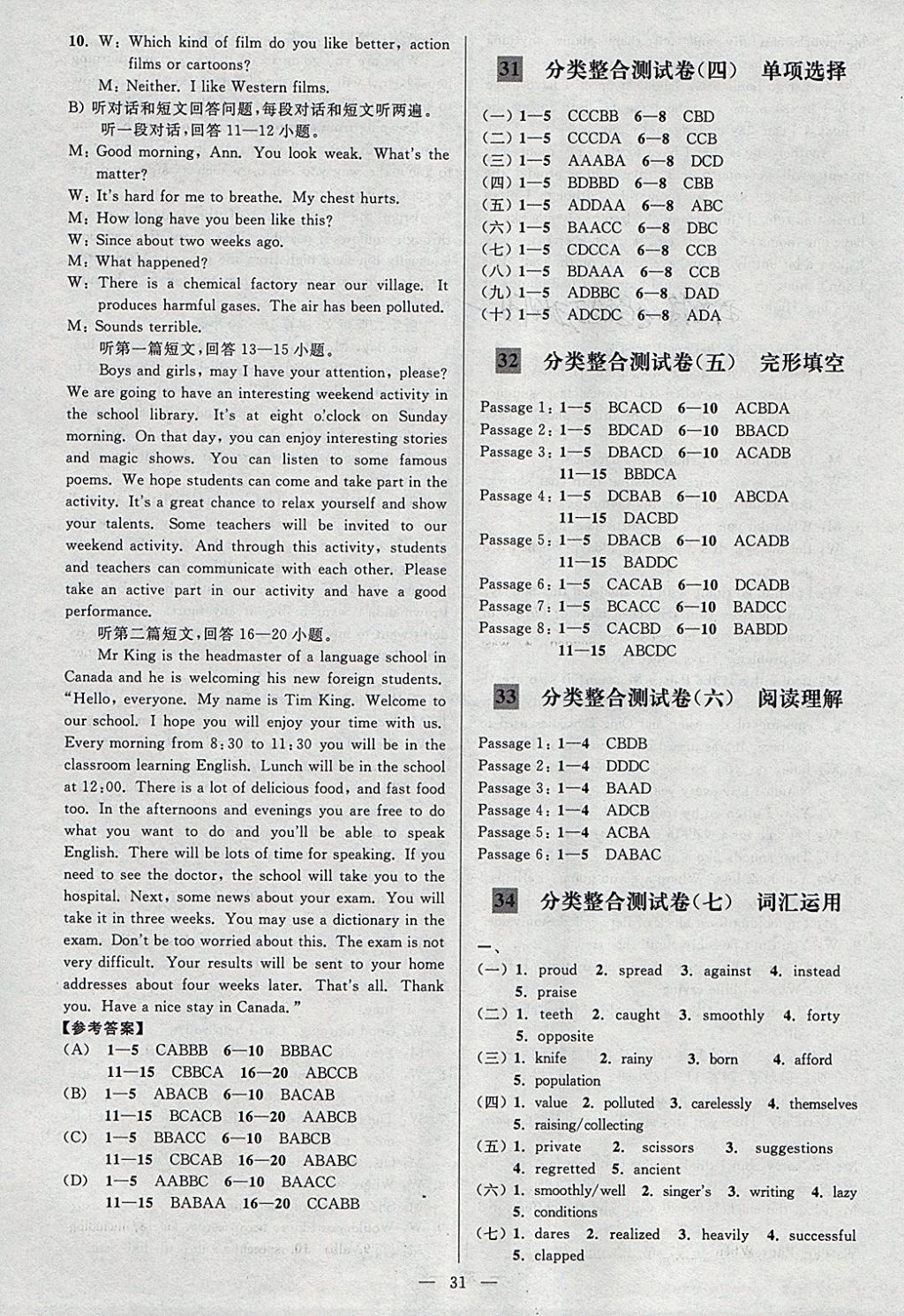 2018年亮点给力大试卷九年级英语下册江苏版 参考答案第31页