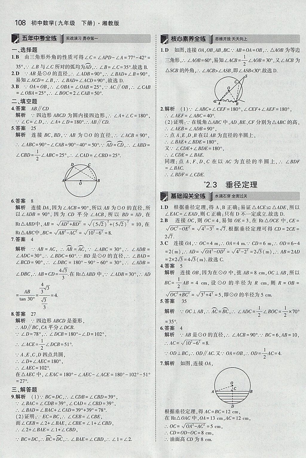 2018年5年中考3年模擬初中數(shù)學(xué)九年級下冊湘教版 參考答案第16頁