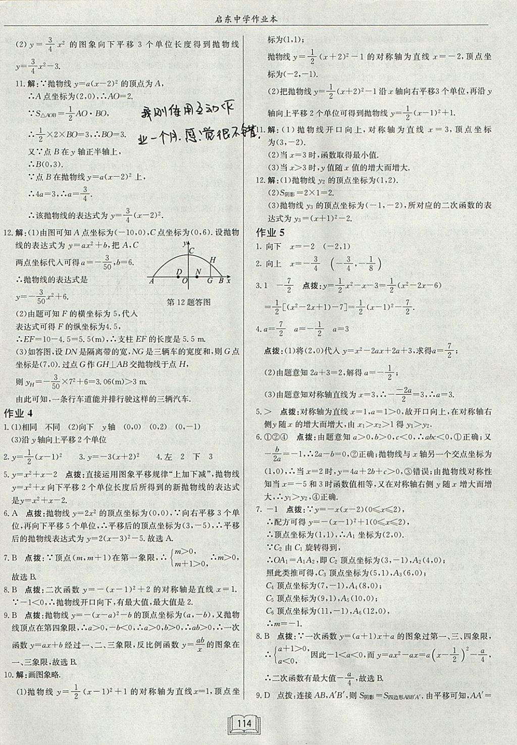 2018年啟東中學(xué)作業(yè)本九年級(jí)數(shù)學(xué)下冊(cè)華師大版 參考答案第2頁(yè)