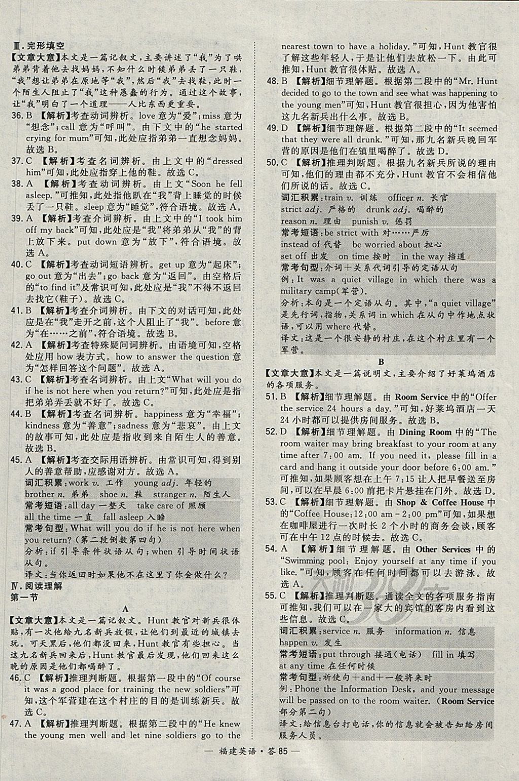 2018年天利38套福建省中考試題精選英語(yǔ) 參考答案第85頁(yè)