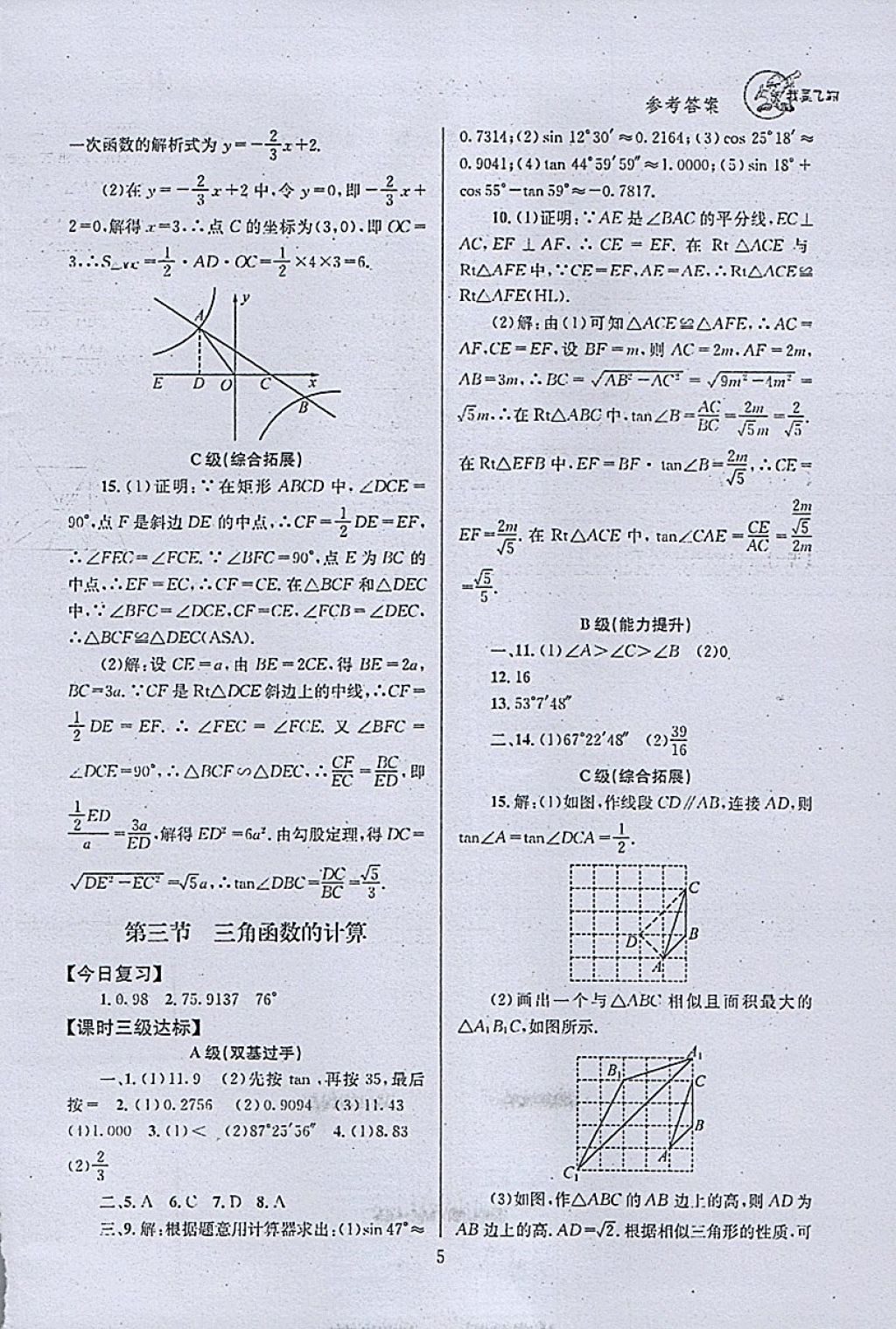 2018年天府前沿課時(shí)三級達(dá)標(biāo)九年級數(shù)學(xué)下冊北師大版 參考答案第5頁