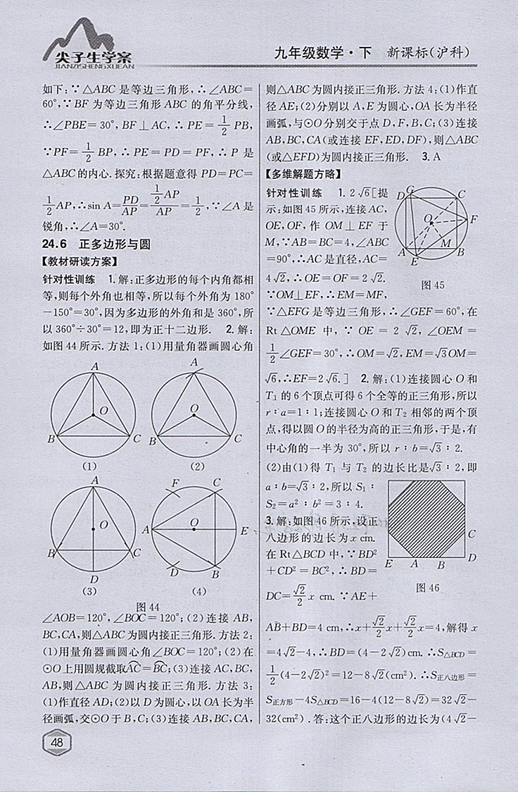 2018年尖子生学案九年级数学下册沪科版 参考答案第15页