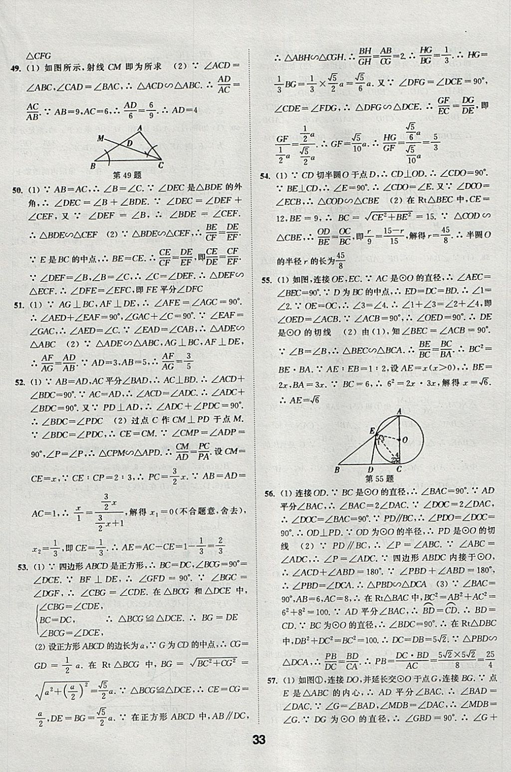 2018年通城學(xué)典全國中考試題分類精粹數(shù)學(xué) 參考答案第33頁