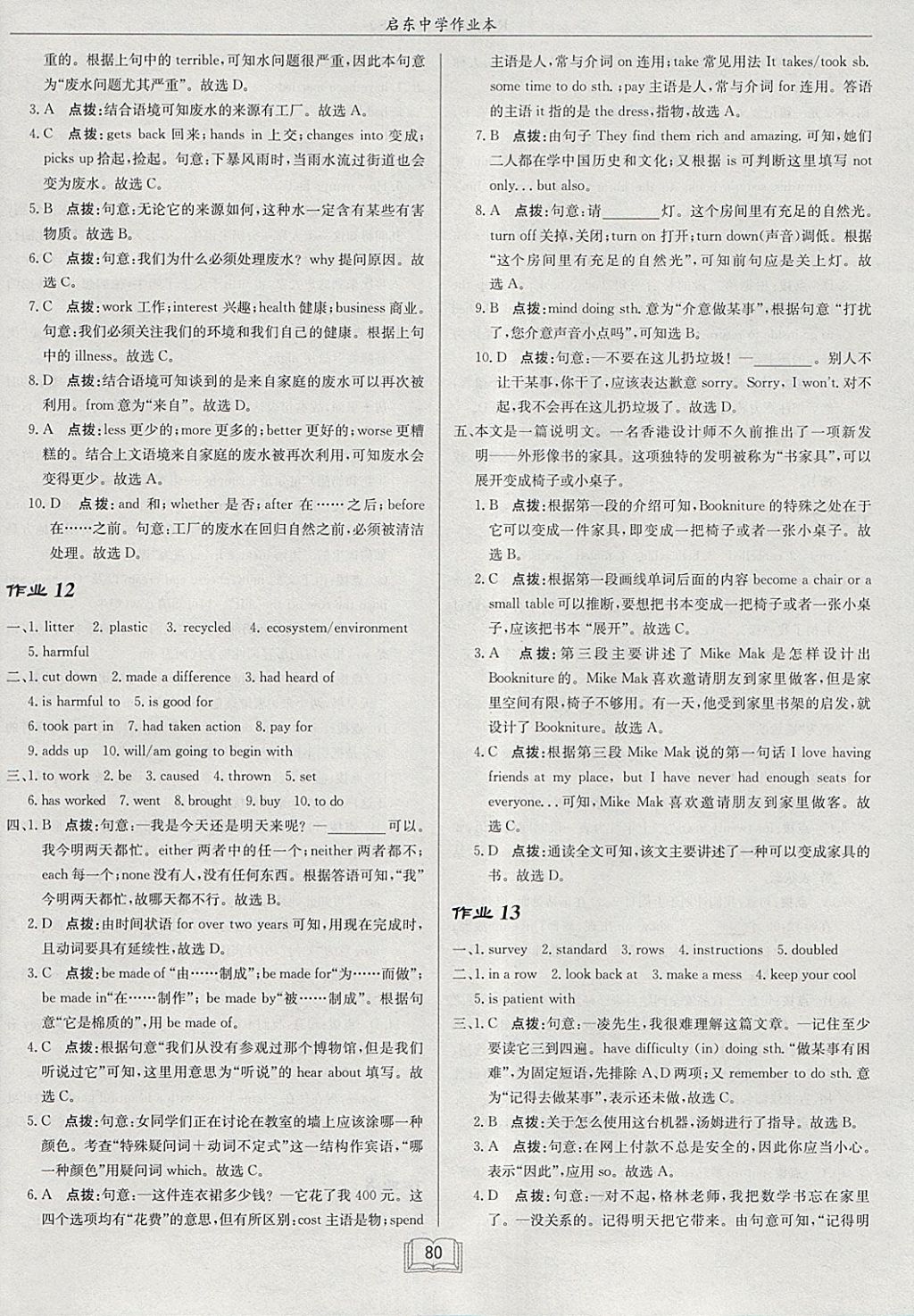 2018年啟東中學(xué)作業(yè)本九年級英語下冊人教版 參考答案第8頁