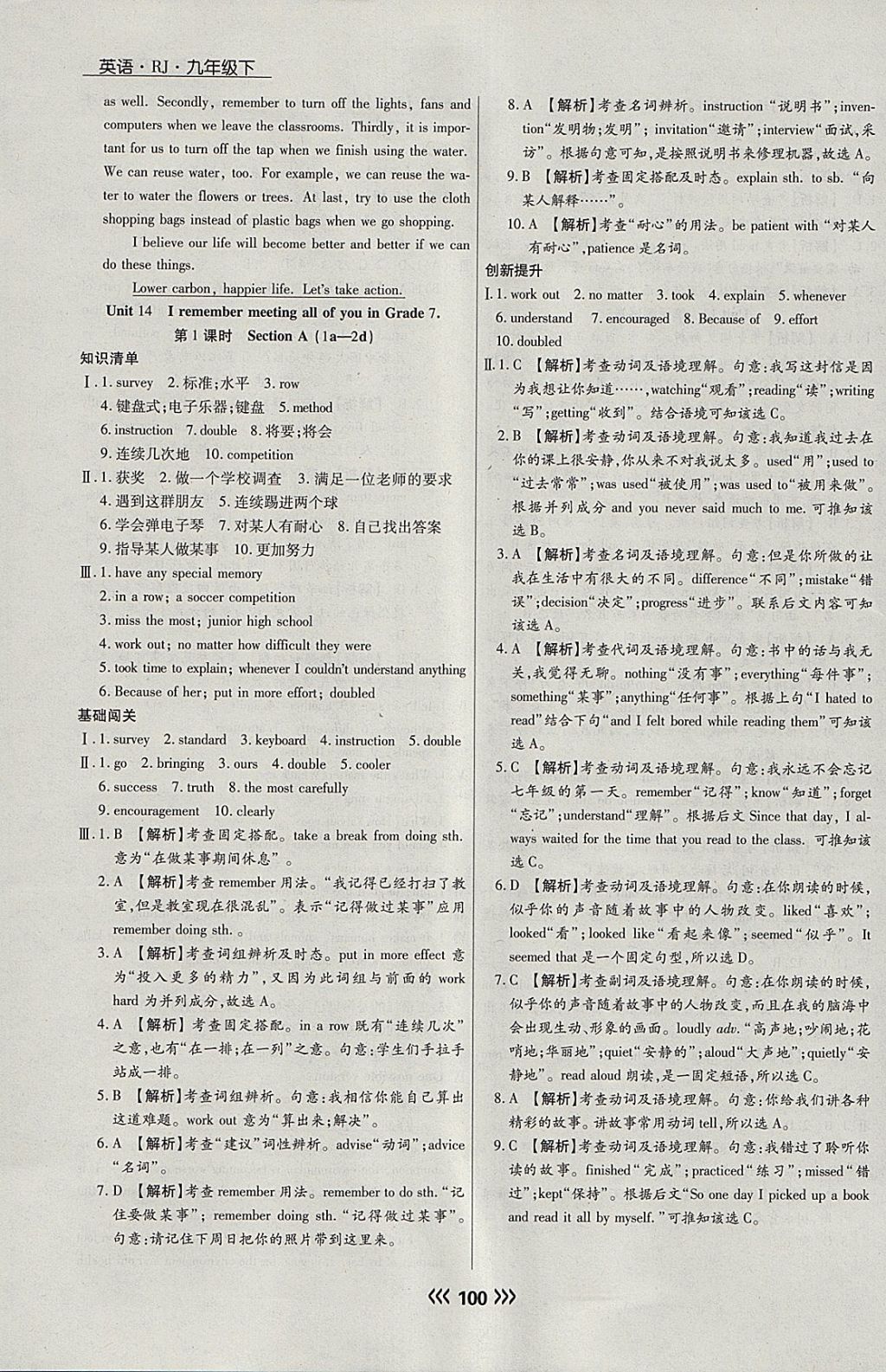 2018年學升同步練測九年級英語下冊人教版 參考答案第16頁