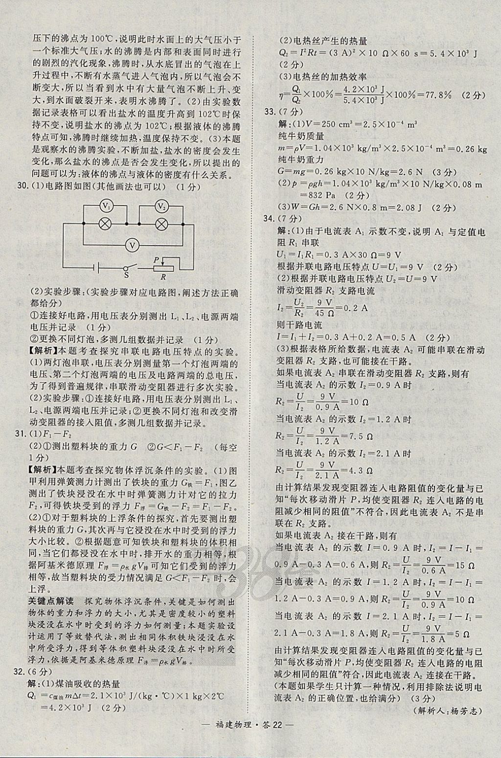 2018年天利38套福建省中考试题精选物理 参考答案第22页