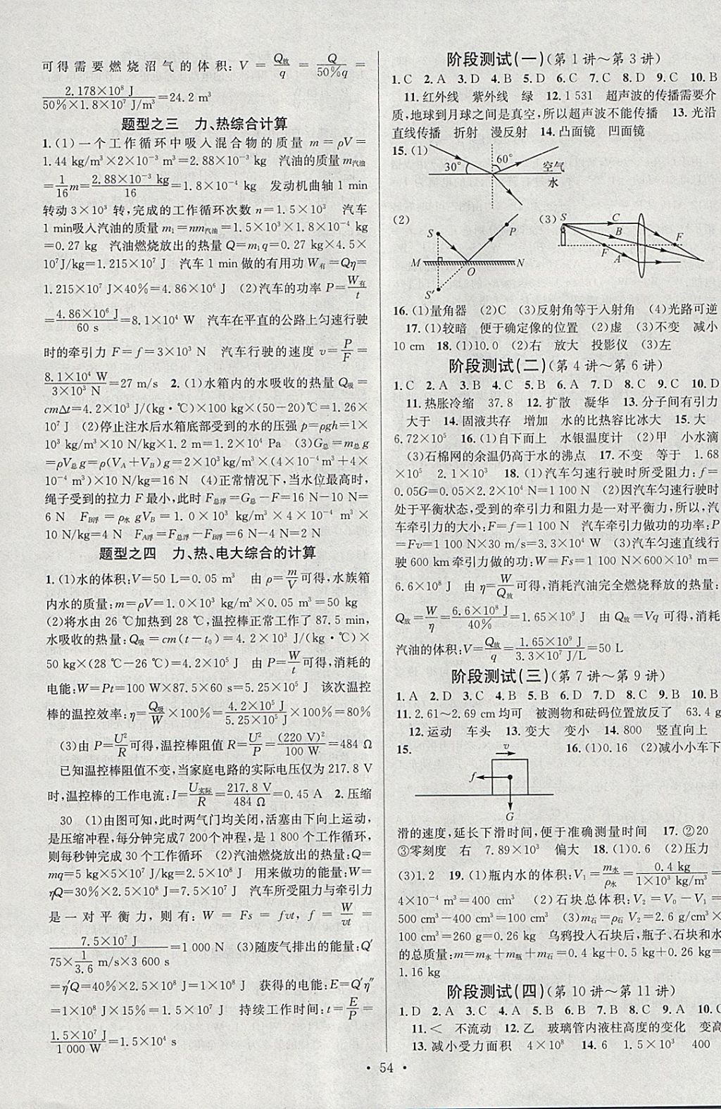 2018年火线100天中考滚动复习法物理 参考答案第22页