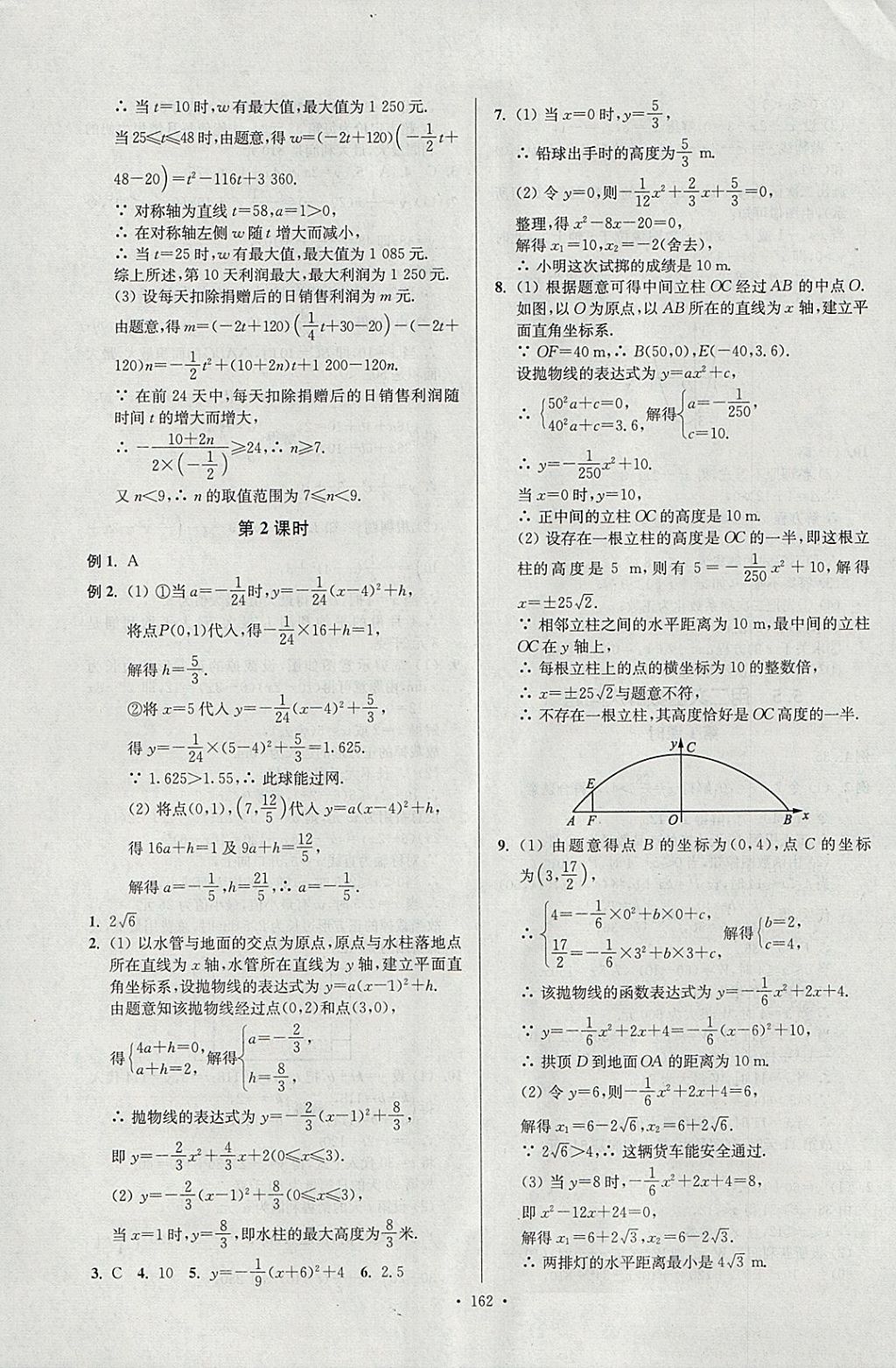 2018年南通小題課時(shí)作業(yè)本九年級數(shù)學(xué)下冊江蘇版 參考答案第6頁