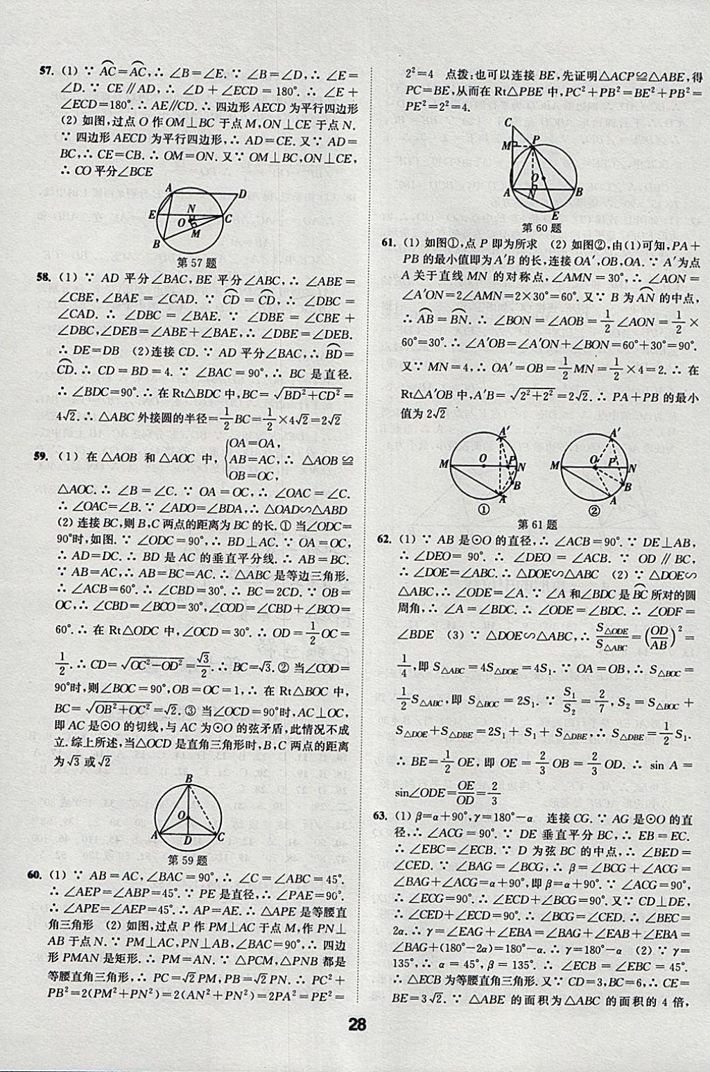 2018年通城學(xué)典全國中考試題分類精粹數(shù)學(xué) 參考答案第28頁