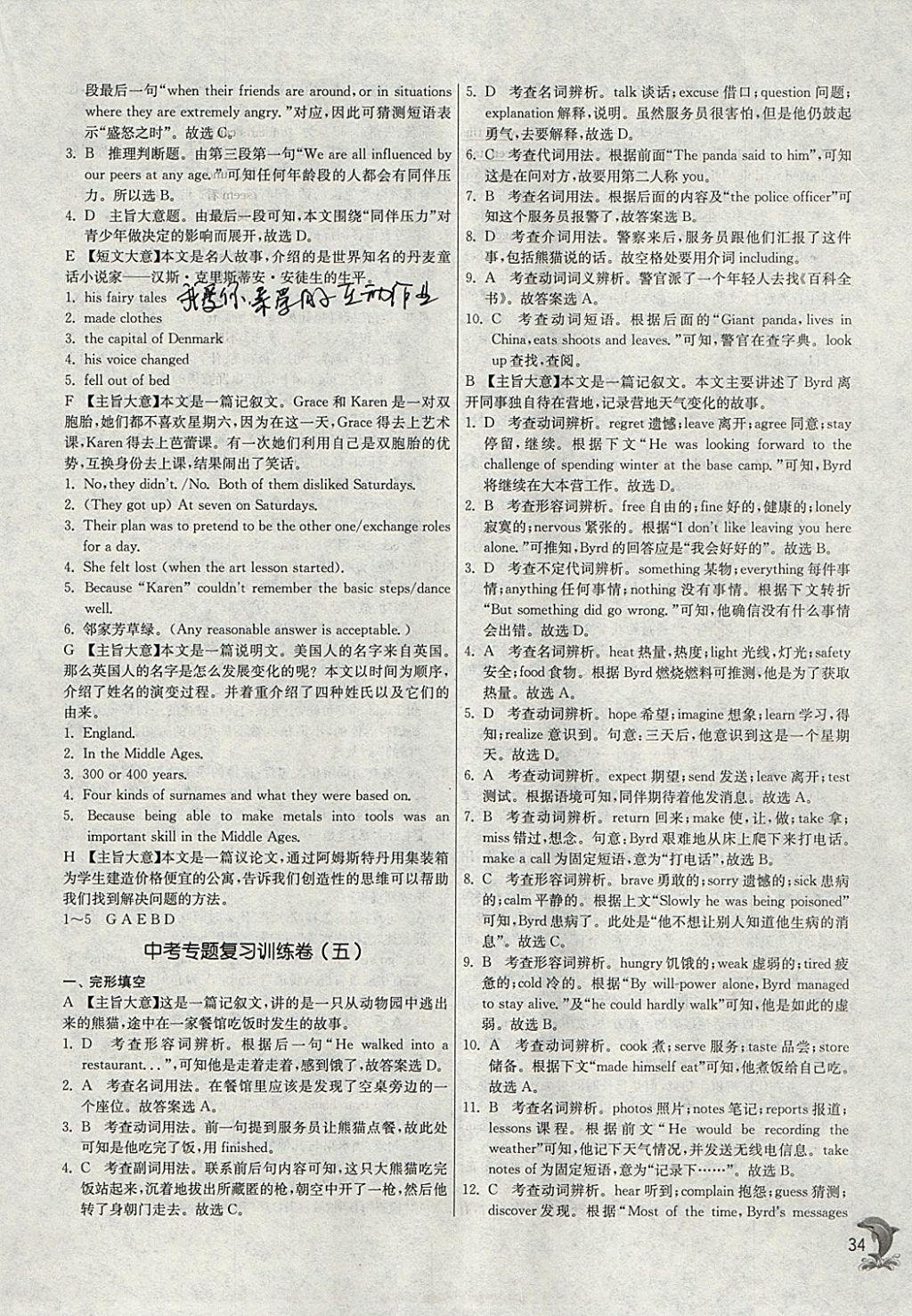 2018年實(shí)驗(yàn)班提優(yōu)訓(xùn)練九年級英語下冊人教版 參考答案第34頁