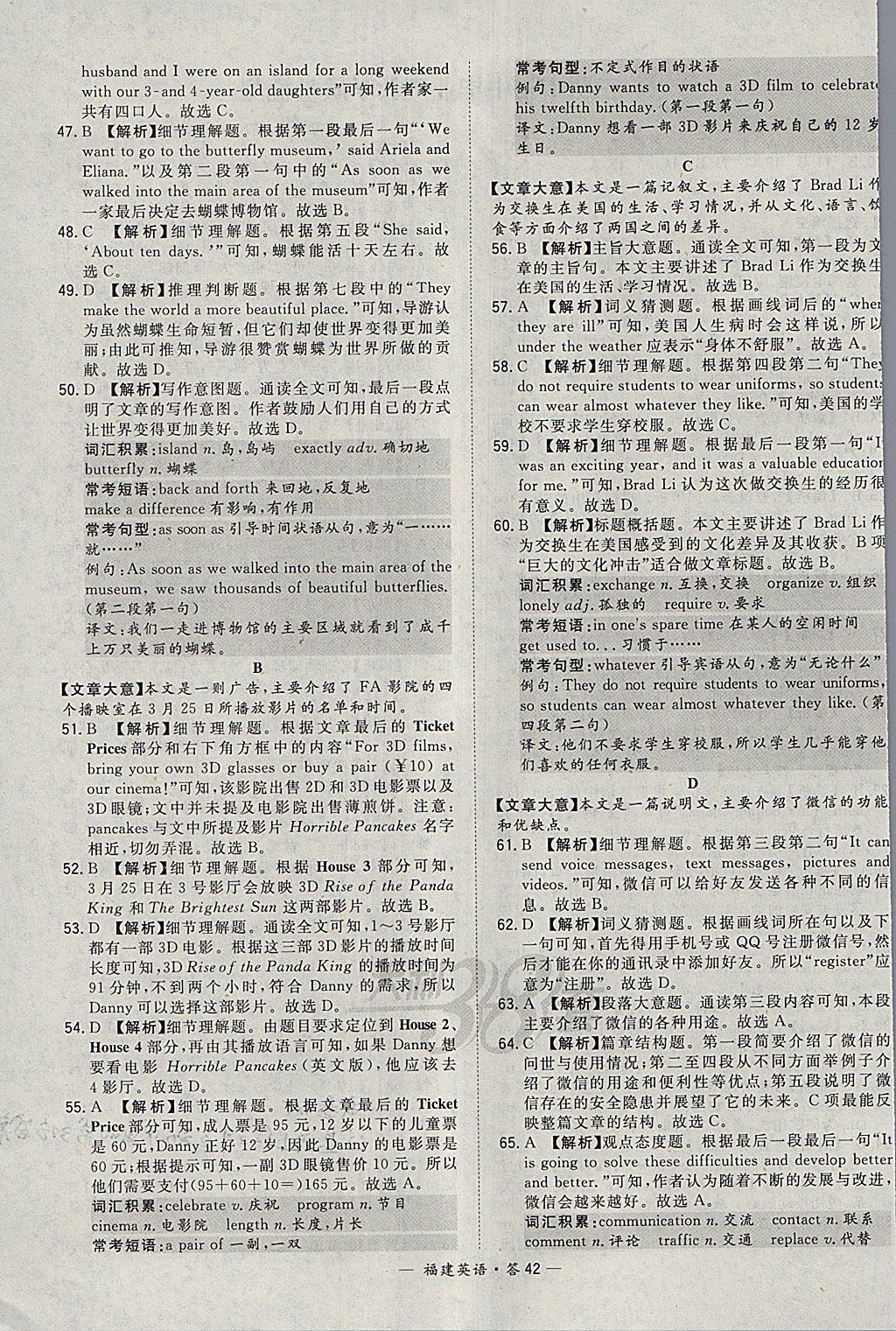 2018年天利38套福建省中考試題精選英語(yǔ) 參考答案第42頁(yè)