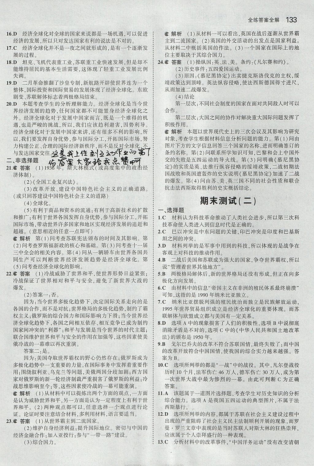 2018年5年中考3年模擬初中歷史九年級(jí)下冊(cè)冀人版 參考答案第32頁(yè)