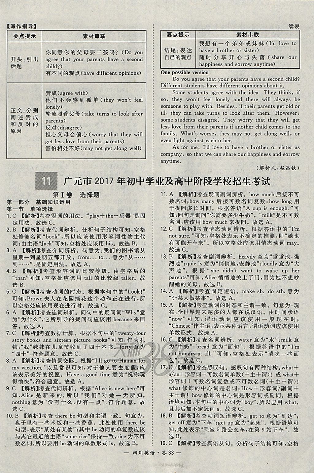 2018年天利38套四川省中考試題精選英語 參考答案第33頁