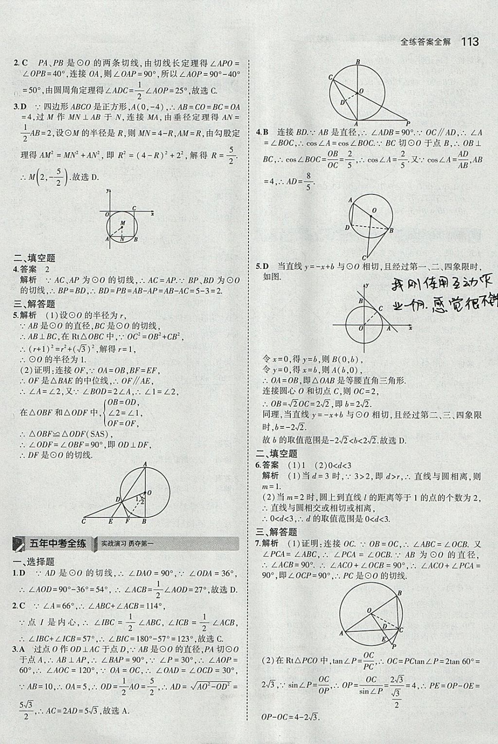 2018年5年中考3年模擬初中數(shù)學(xué)九年級(jí)下冊(cè)湘教版 參考答案第21頁(yè)