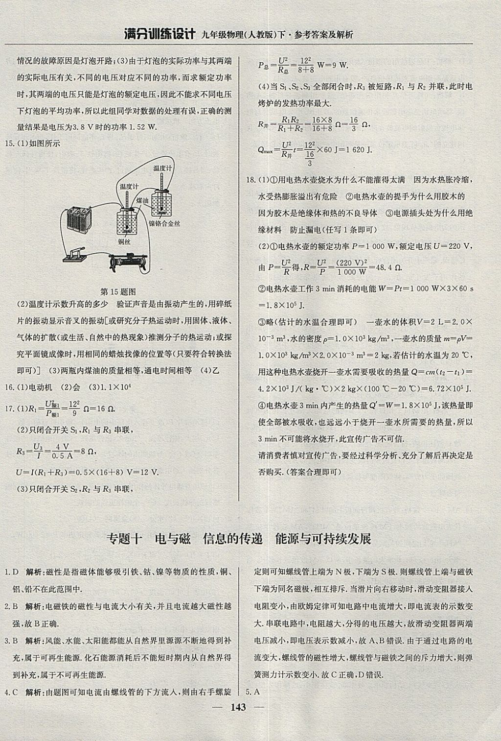 2018年满分训练设计九年级物理下册人教版 参考答案第32页