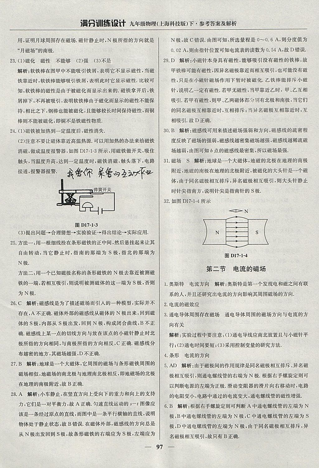 2018年滿分訓(xùn)練設(shè)計(jì)九年級(jí)物理下冊(cè)滬科版 參考答案第2頁(yè)