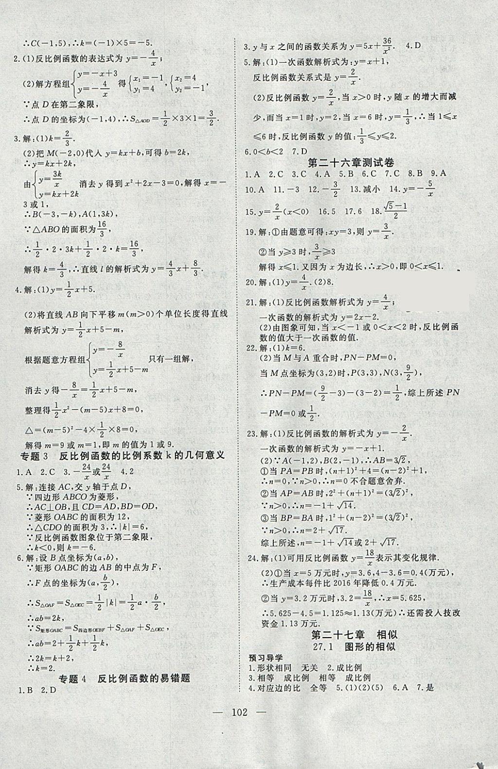 2018年351高效课堂导学案九年级数学下册 参考答案第2页