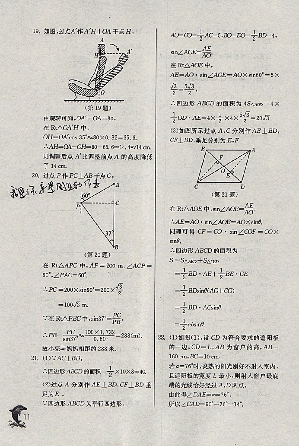 2018年實(shí)驗(yàn)班提優(yōu)訓(xùn)練九年級(jí)數(shù)學(xué)下冊(cè)浙教版 參考答案第11頁(yè)