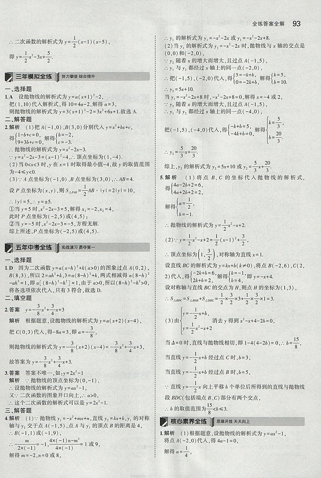 2018年5年中考3年模擬初中數(shù)學(xué)九年級(jí)下冊(cè)華師大版 參考答案第7頁