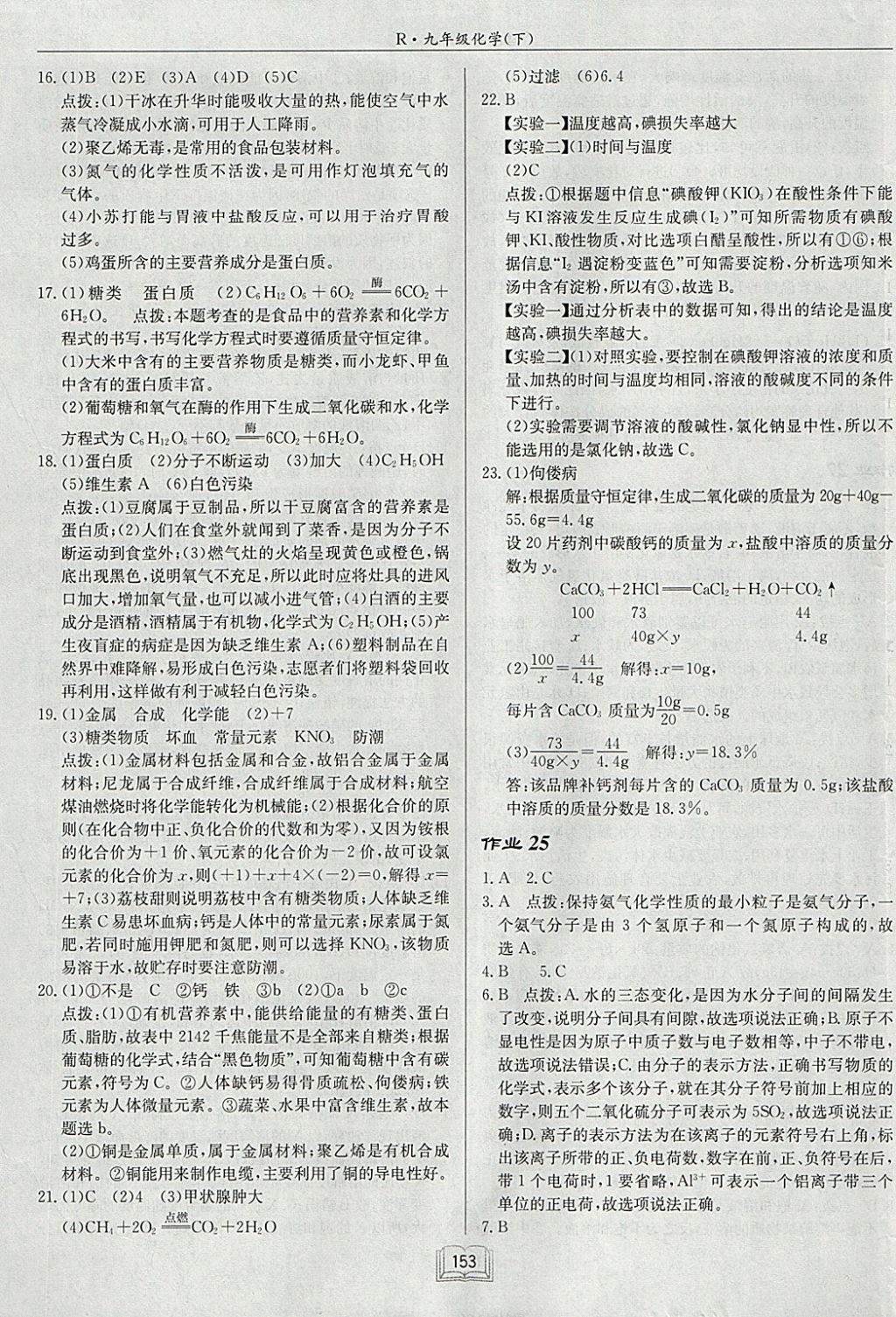 2018年啟東中學(xué)作業(yè)本九年級(jí)化學(xué)下冊(cè)人教版 參考答案第17頁(yè)