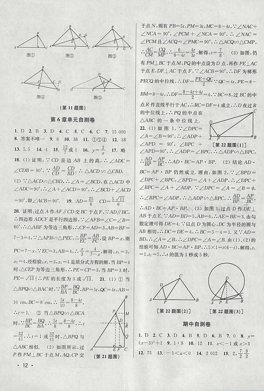 2018年百分百訓(xùn)練九年級數(shù)學(xué)下冊江蘇版 參考答案第12頁