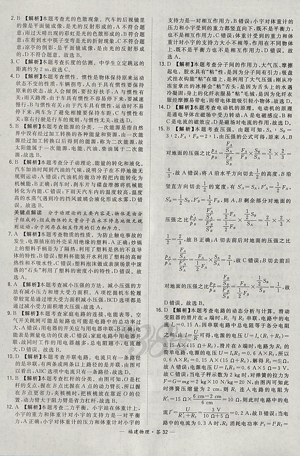 2018年天利38套福建省中考試題精選物理 參考答案第32頁