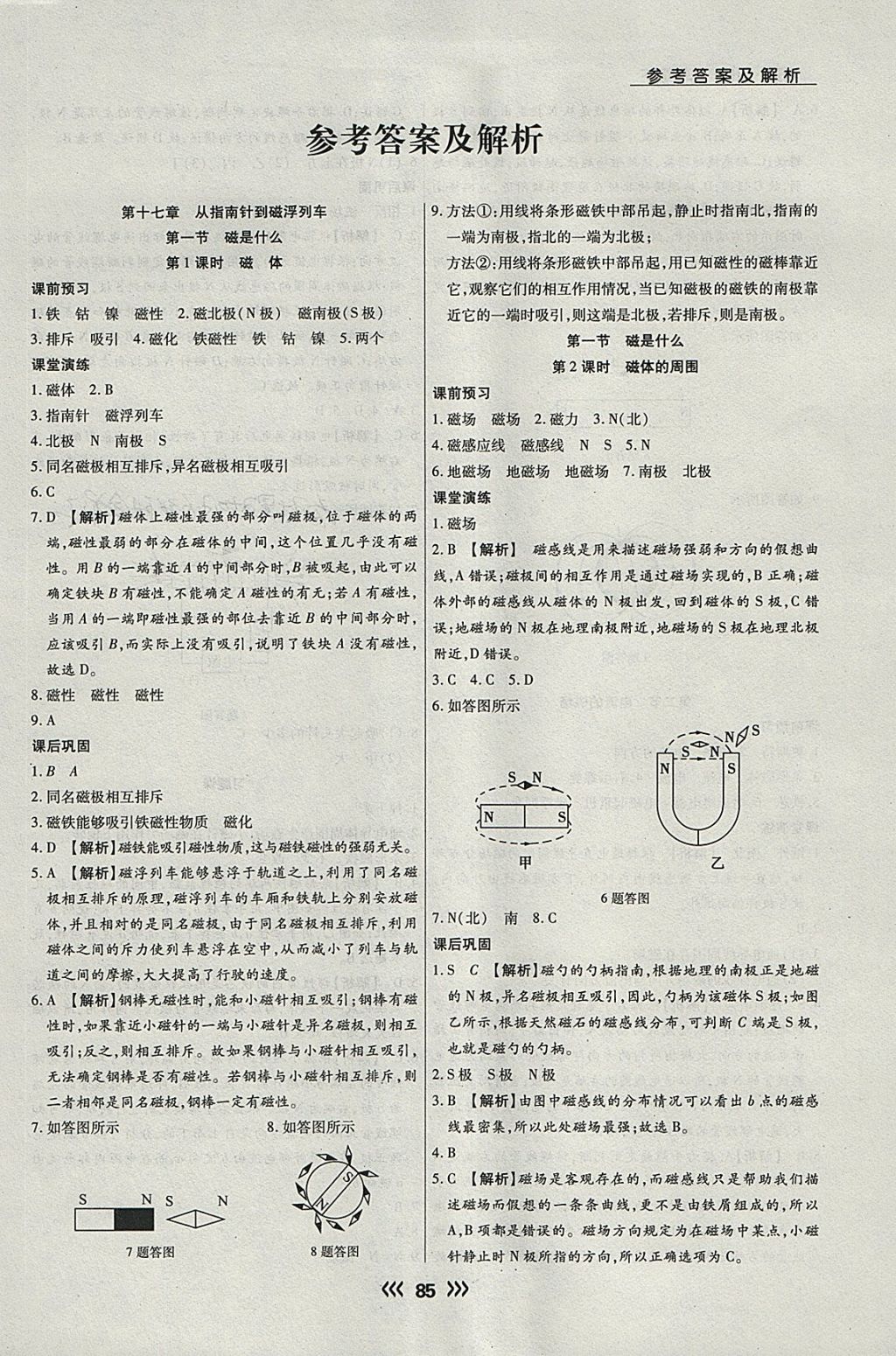 2018年學(xué)升同步練測(cè)九年級(jí)物理下冊(cè)滬科版 參考答案第1頁