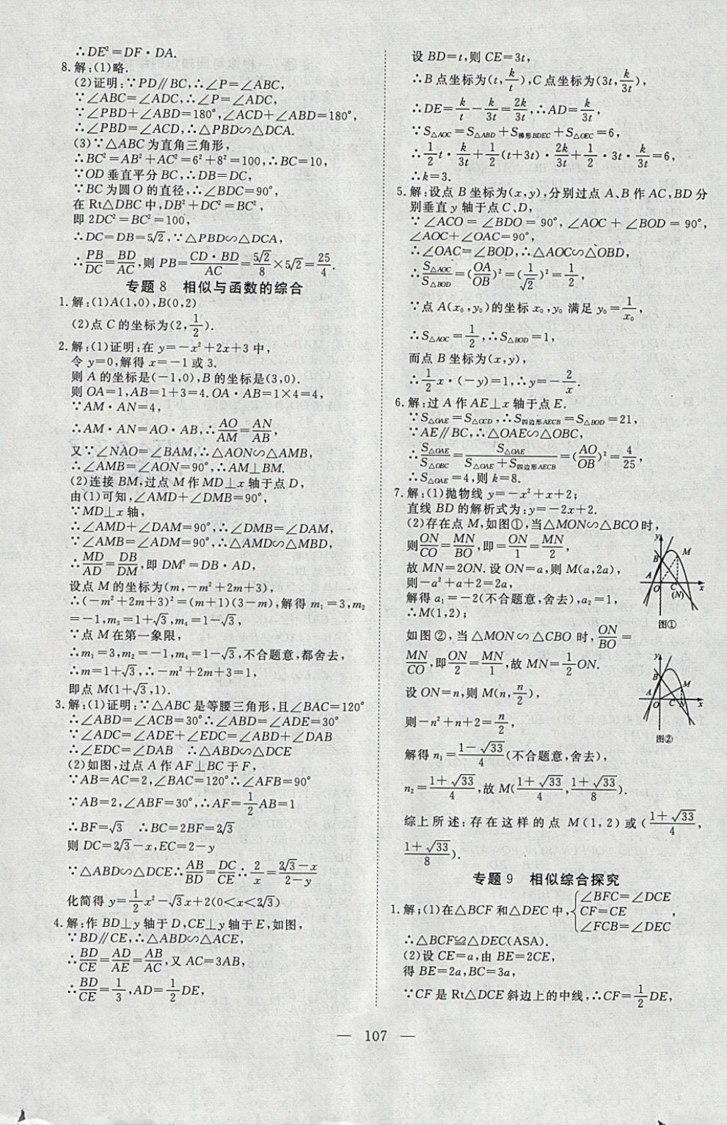 2018年351高效课堂导学案九年级数学下册 参考答案第7页