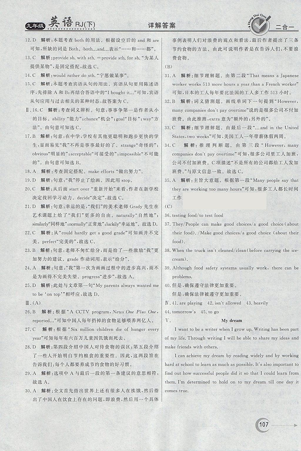 2018年紅對(duì)勾45分鐘作業(yè)與單元評(píng)估九年級(jí)英語下冊(cè)人教版 參考答案第35頁