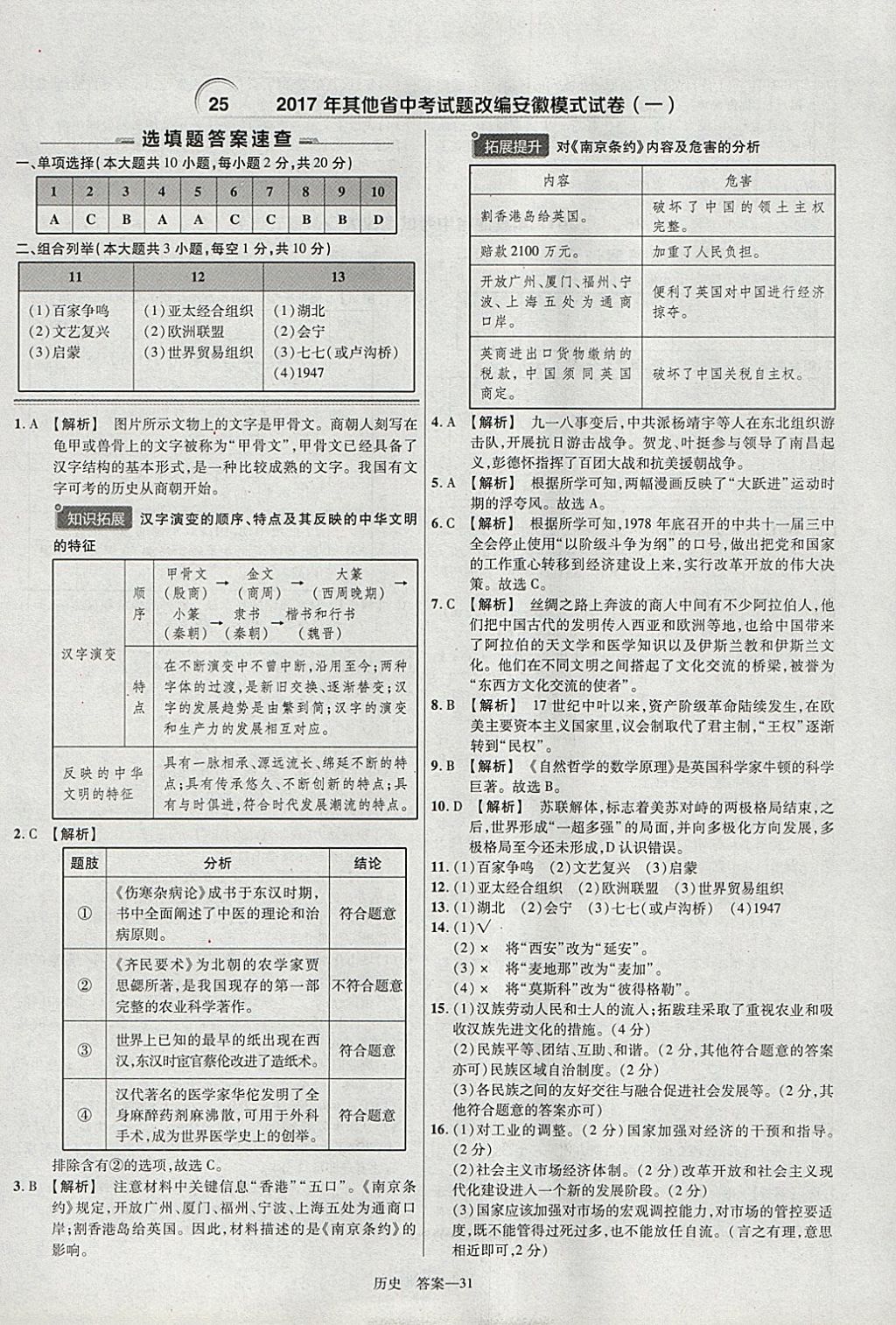 2018年金考卷安徽中考45套匯編歷史 參考答案第31頁