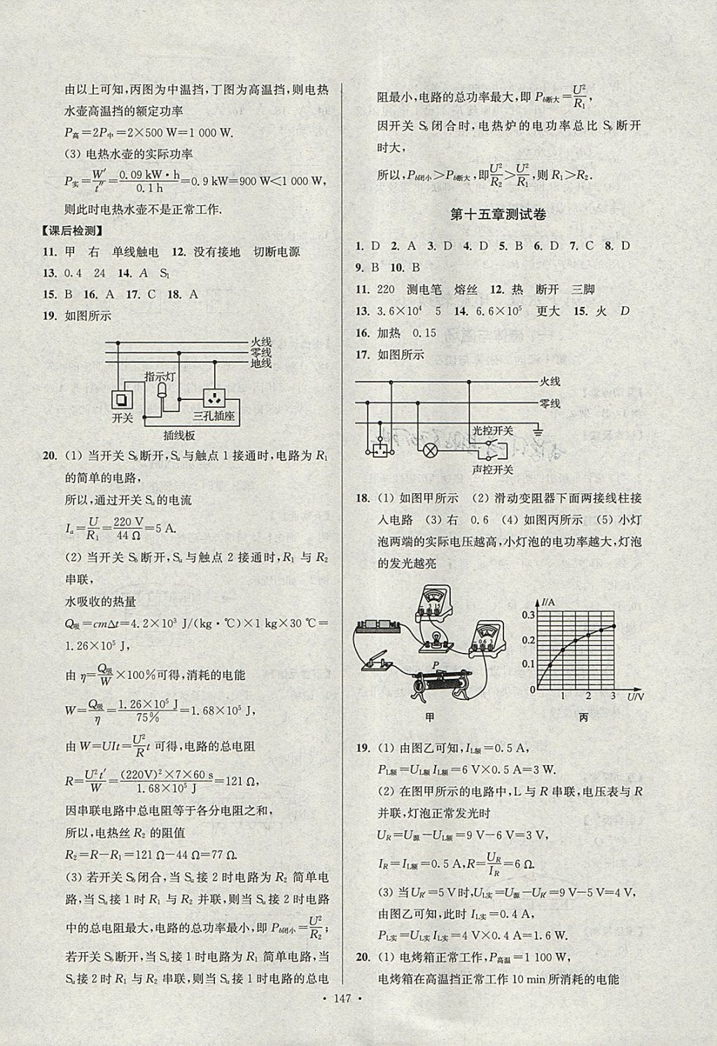 2018年南通小題課時(shí)作業(yè)本九年級(jí)物理下冊(cè)蘇科版 參考答案第11頁(yè)