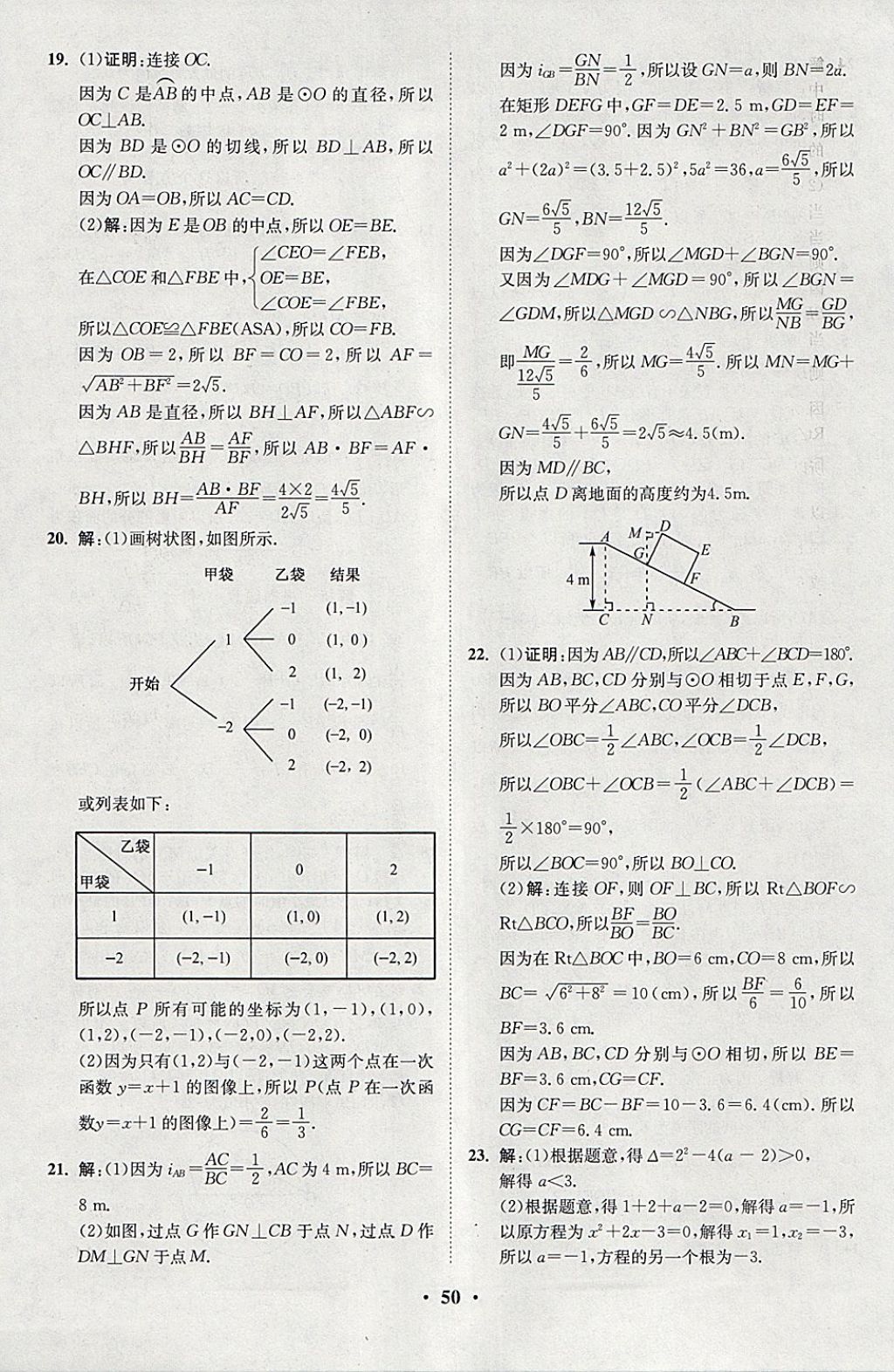 2018年初中數(shù)學(xué)小題狂做九年級下冊蘇科版課時版 參考答案第50頁