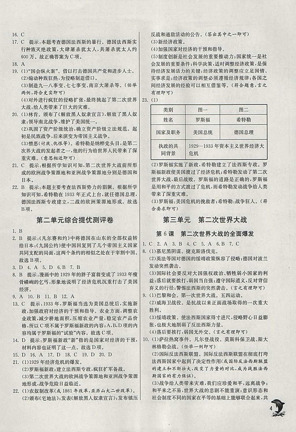 2018年实验班提优训练九年级历史下册人教版 参考答案第4页