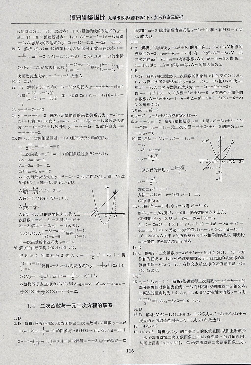 2018年滿分訓練設(shè)計九年級數(shù)學下冊湘教版 參考答案第5頁