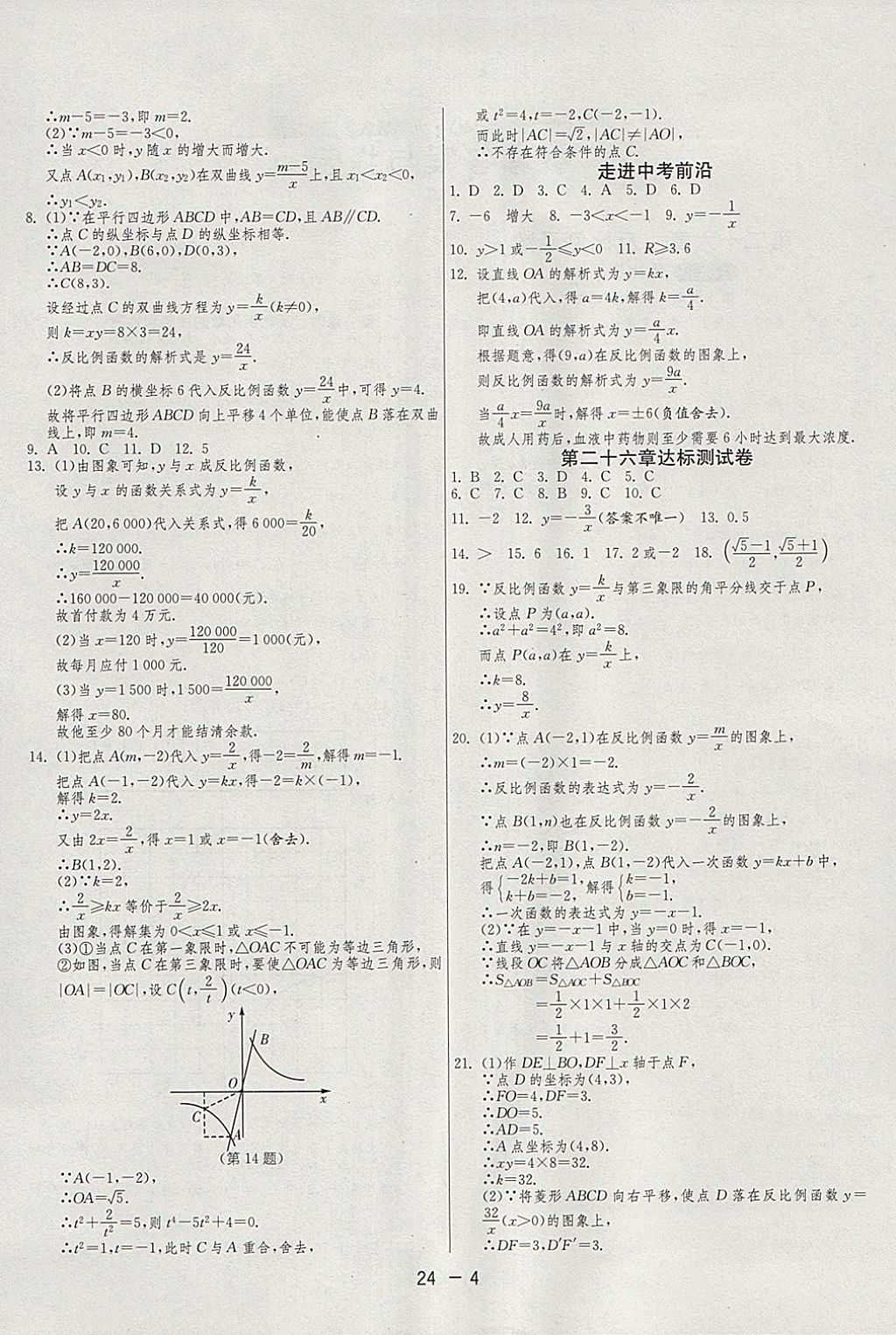 2018年1課3練單元達(dá)標(biāo)測試九年級數(shù)學(xué)下冊人教版 參考答案第4頁