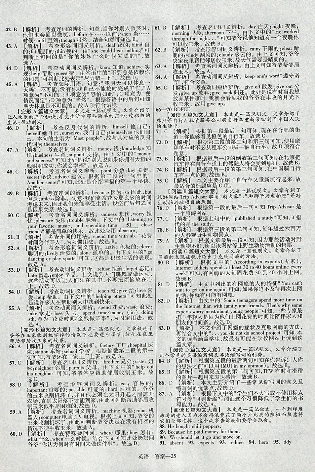2018年金考卷安徽中考45套汇编英语第8年第8版 参考答案第25页