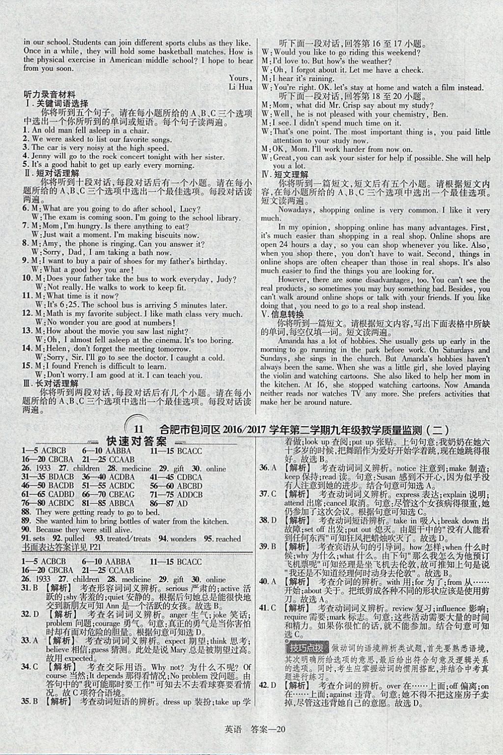 2018年金考卷安徽中考45套匯編英語第8年第8版 參考答案第20頁