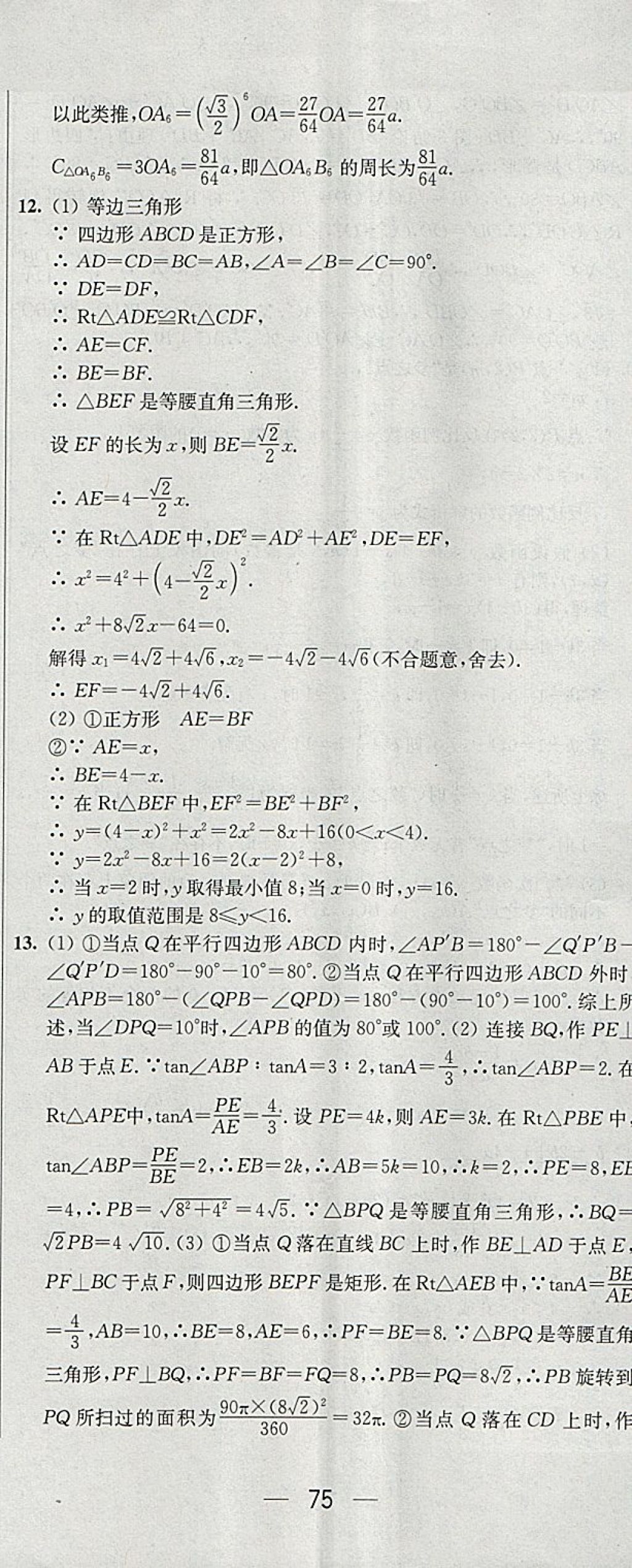 2018年階段性單元目標大試卷九年級數(shù)學(xué)下冊全國版 參考答案第32頁