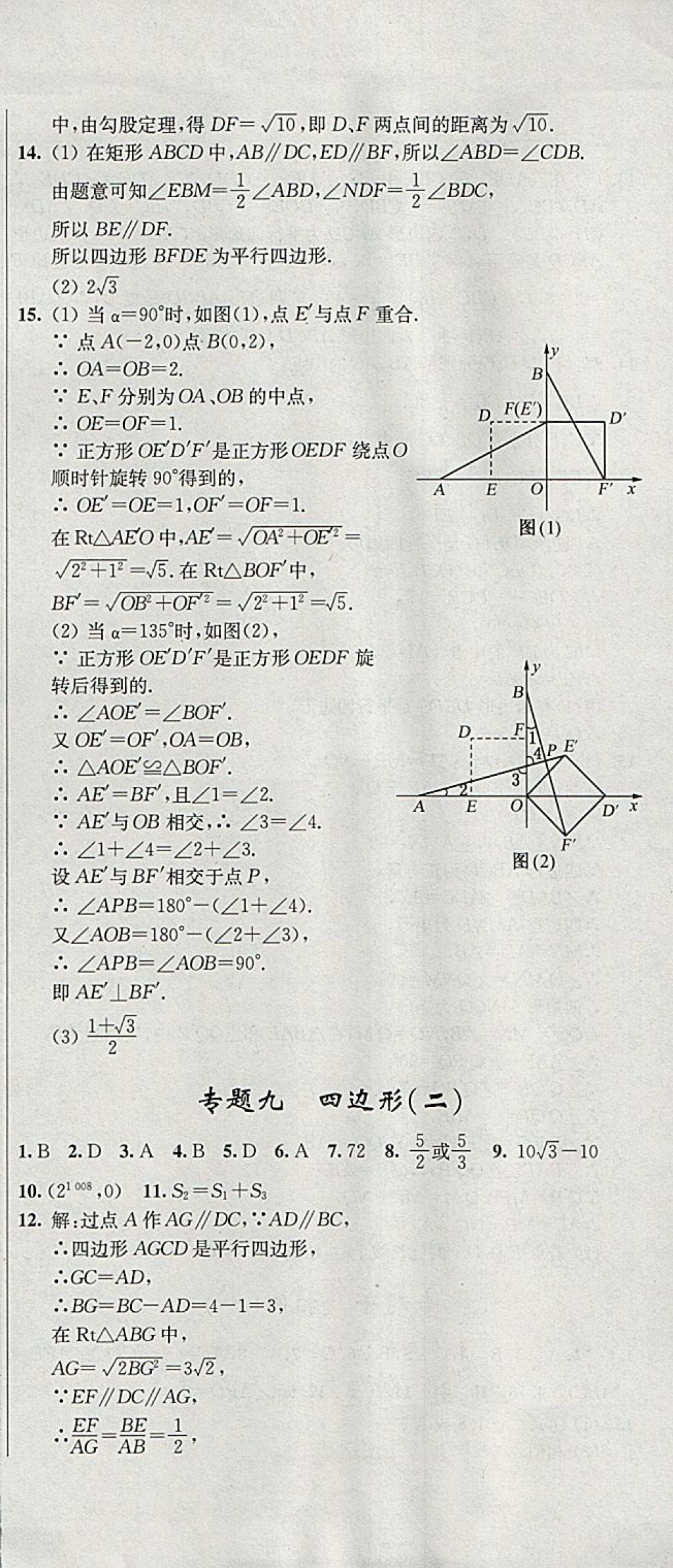 2018年階段性單元目標大試卷九年級數學下冊全國版 參考答案第15頁