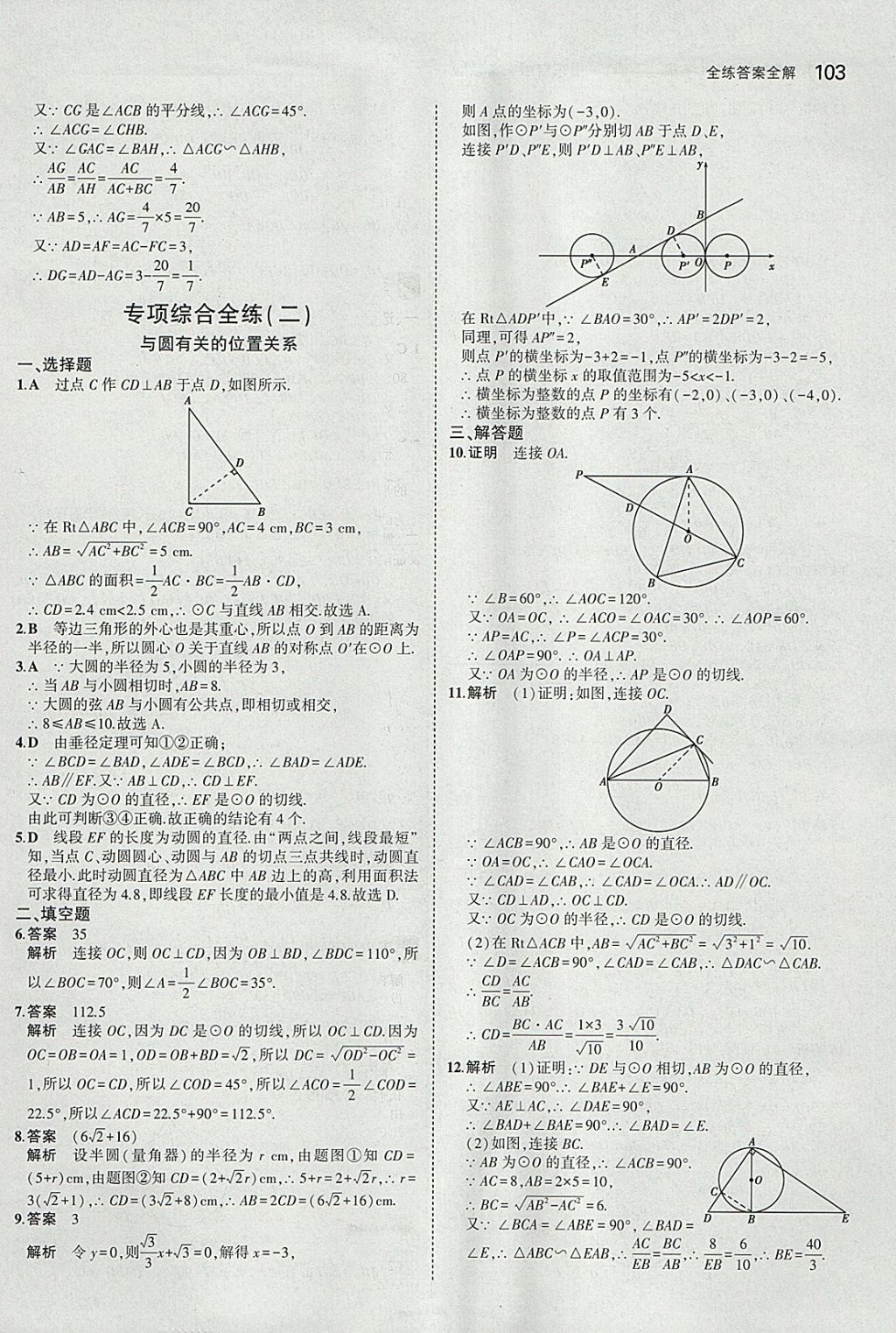 2018年5年中考3年模擬初中數(shù)學(xué)九年級(jí)下冊(cè)魯教版山東專版 參考答案第19頁(yè)