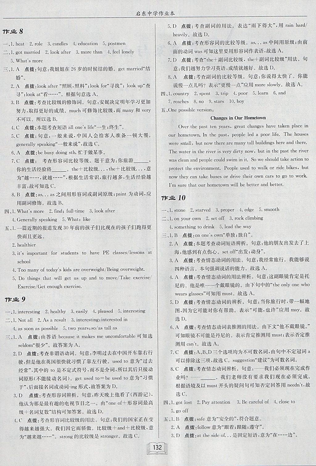 2018年启东中学作业本九年级英语下册外研版 参考答案第4页