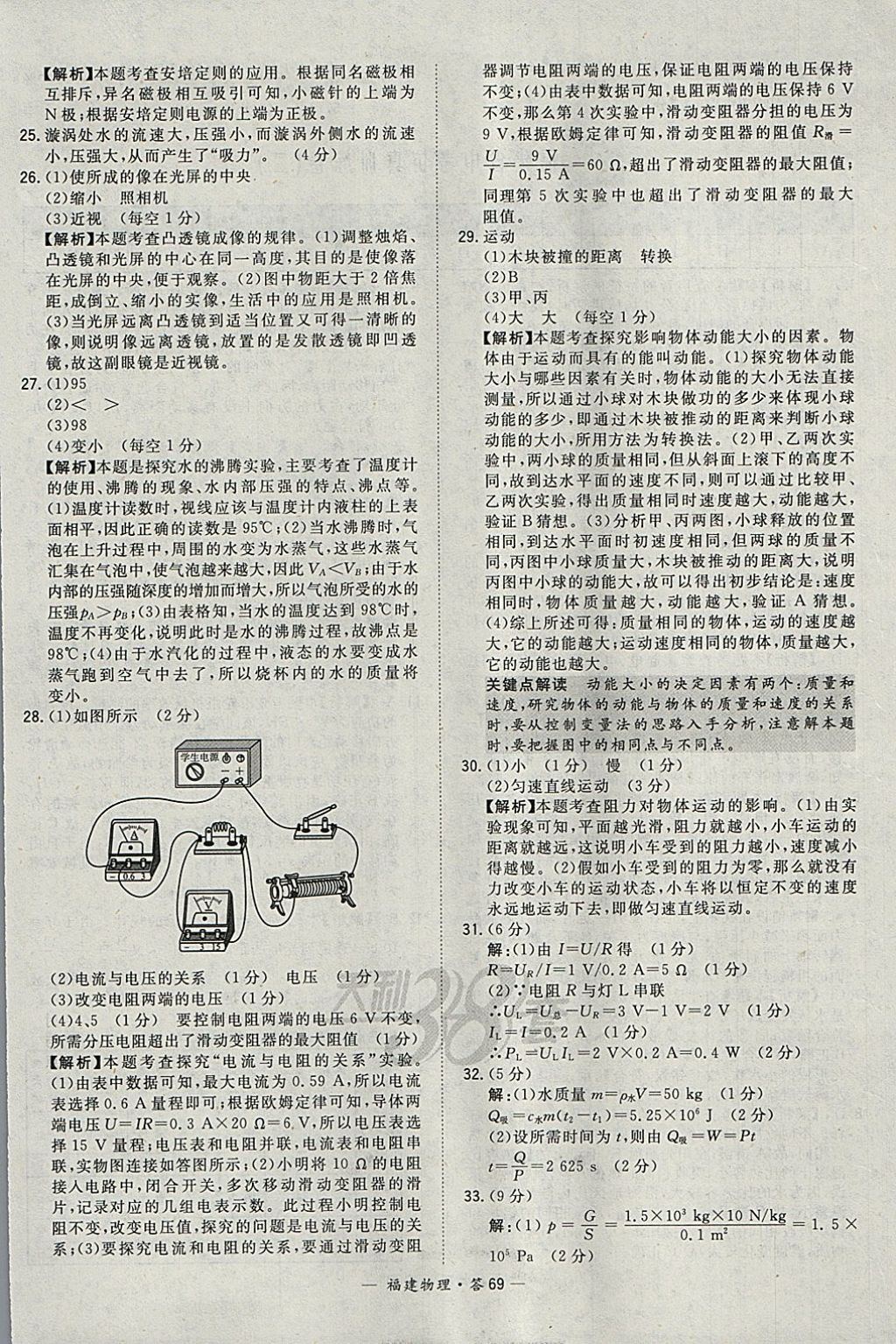 2018年天利38套福建省中考试题精选物理 参考答案第69页