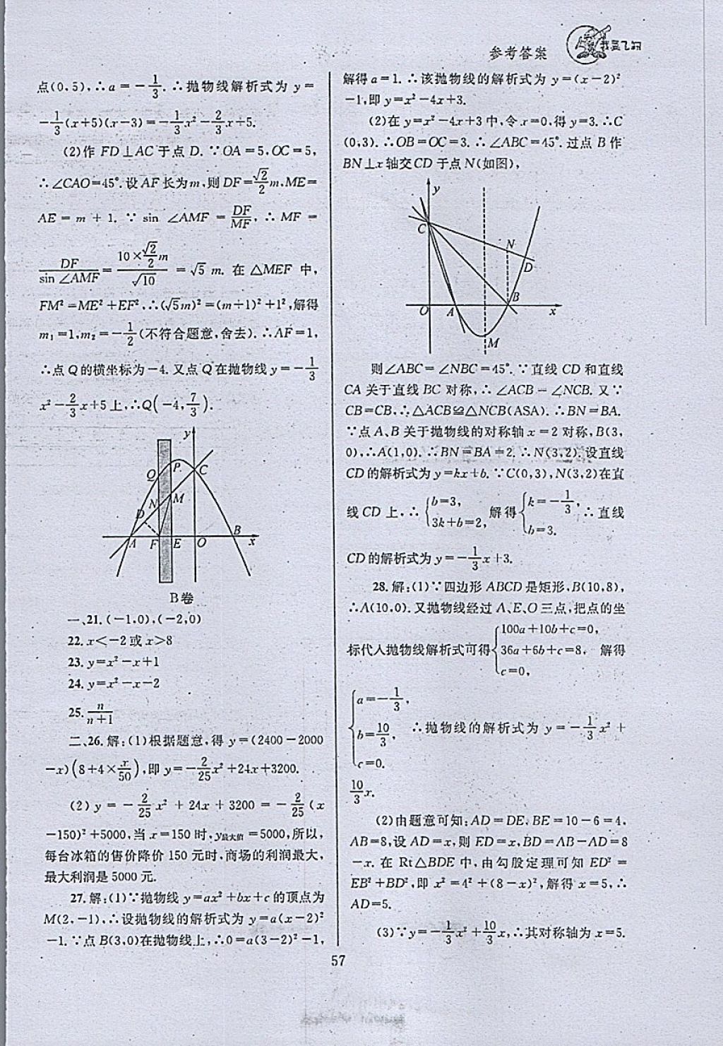 2018年天府前沿課時三級達(dá)標(biāo)九年級數(shù)學(xué)下冊北師大版 參考答案第57頁