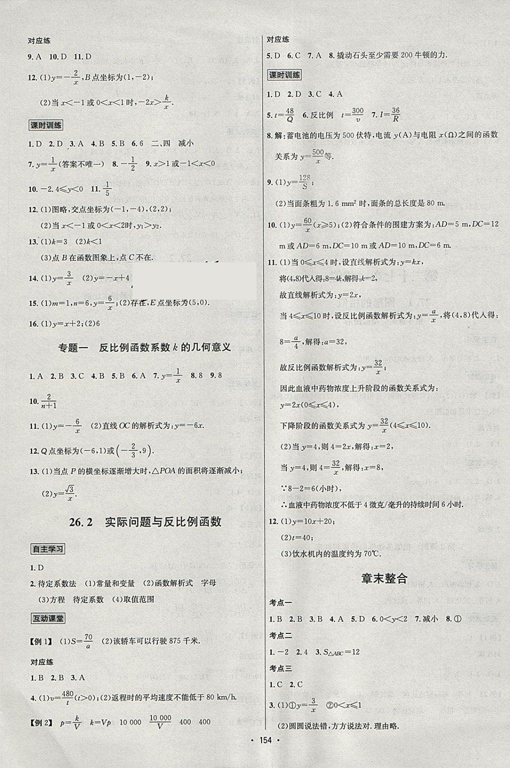 2018年優(yōu)學(xué)名師名題九年級數(shù)學(xué)下冊人教版 參考答案第2頁