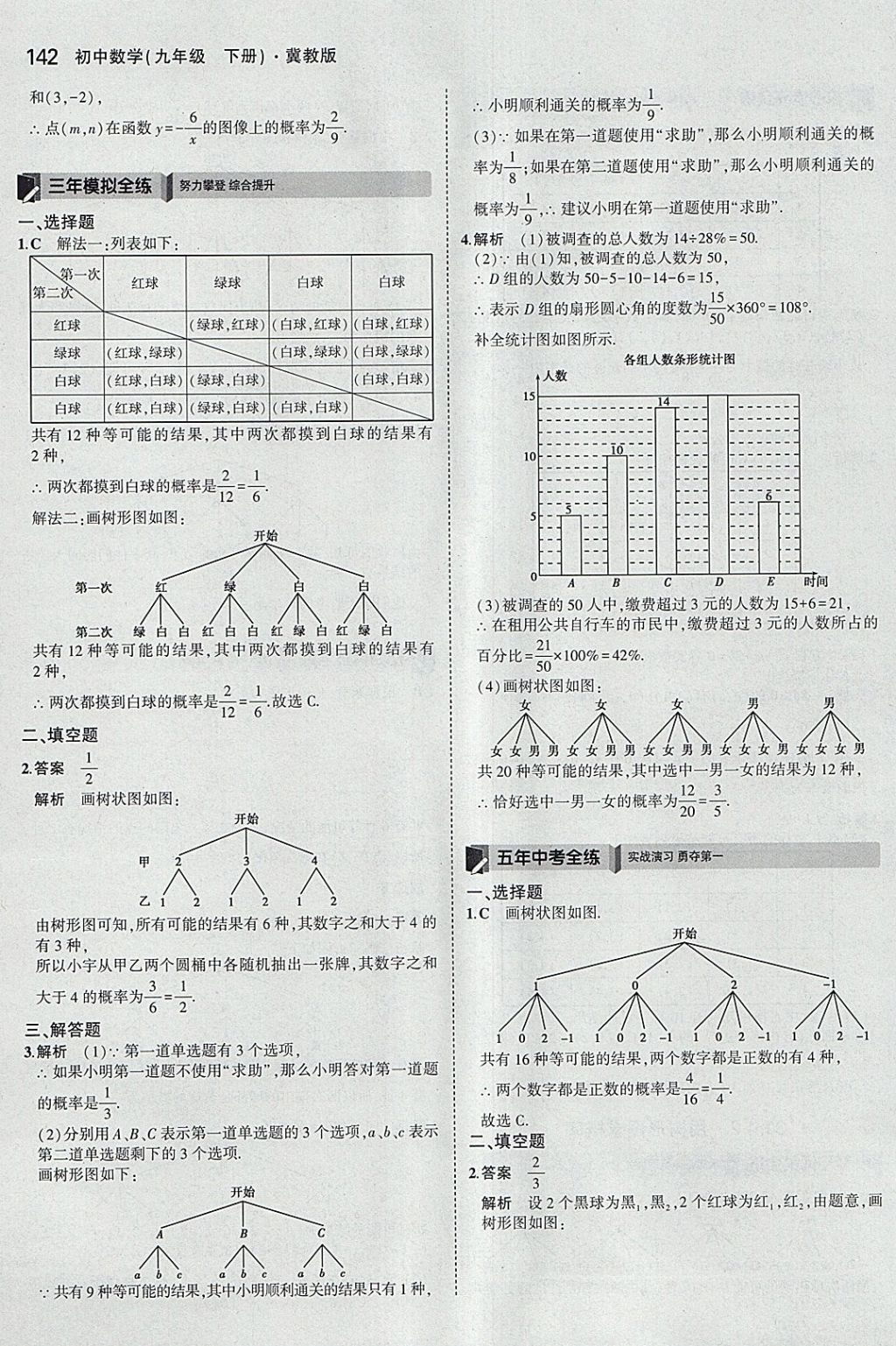 2018年5年中考3年模擬初中數(shù)學(xué)九年級(jí)下冊(cè)冀教版 參考答案第42頁(yè)