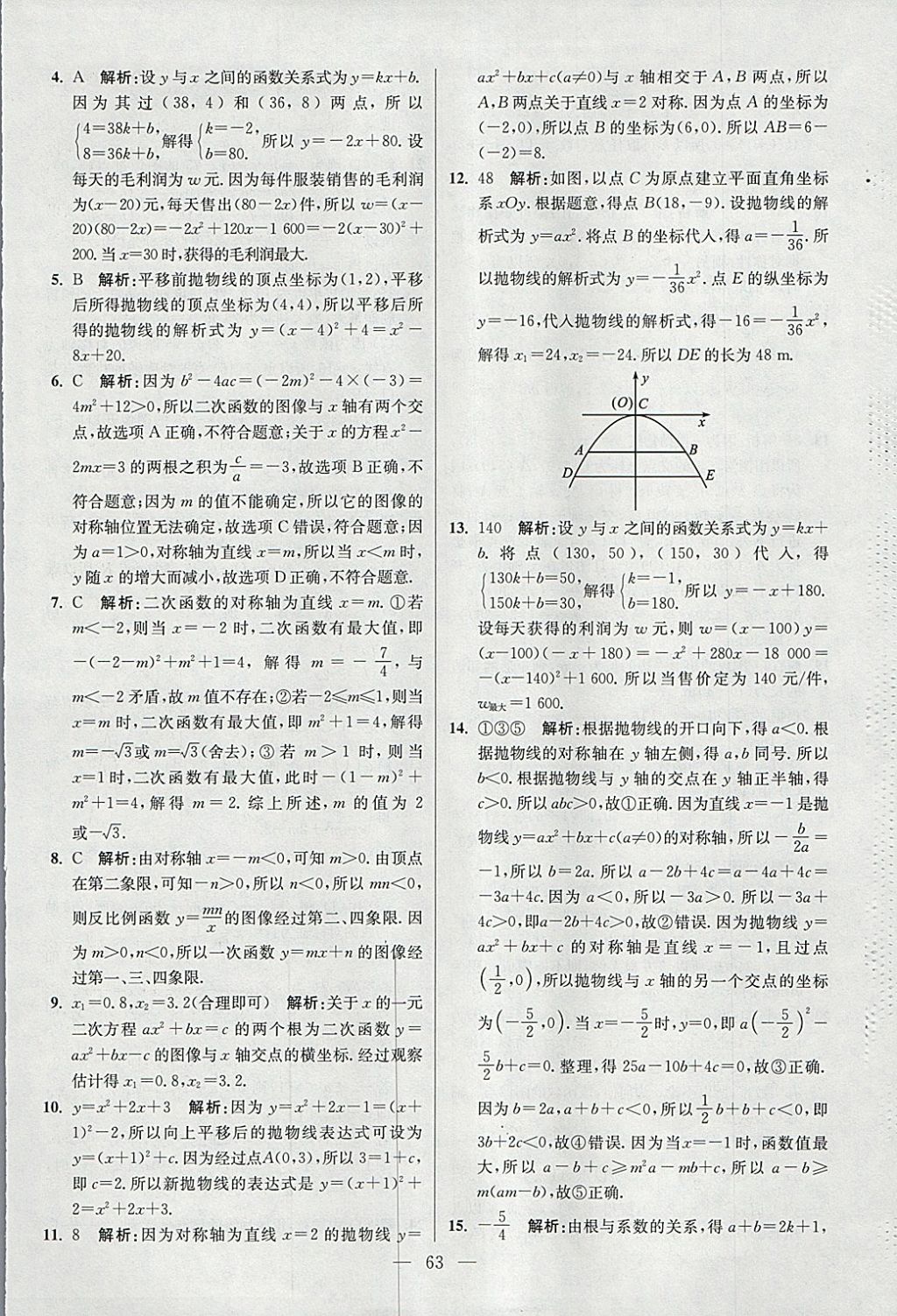 2018年初中數(shù)學小題狂做九年級下冊蘇科版提優(yōu)版 參考答案第63頁